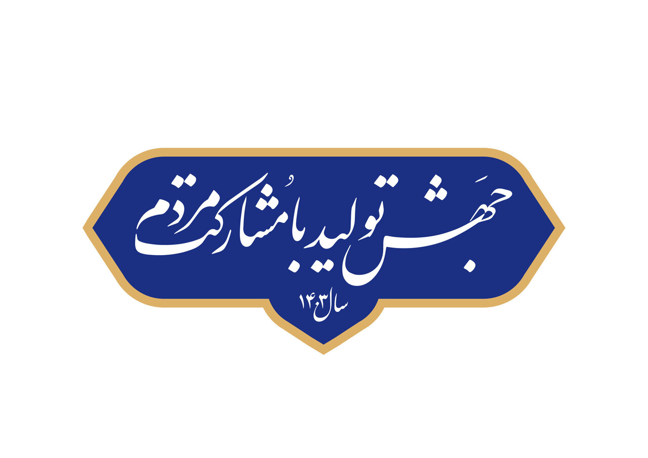 شعار سال 1397