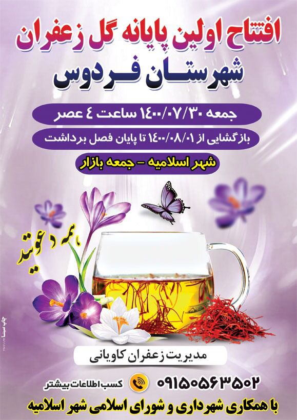 افتتاح اولین پایانه خرید زعفران در محل جمعه بازار باغشهر اسلامیه